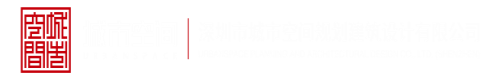 www干逼深圳市城市空间规划建筑设计有限公司